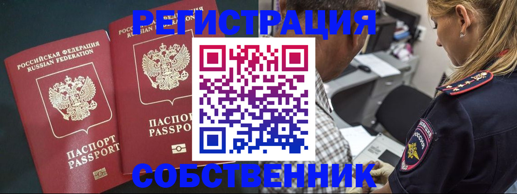 прописка 2025 в Сураже