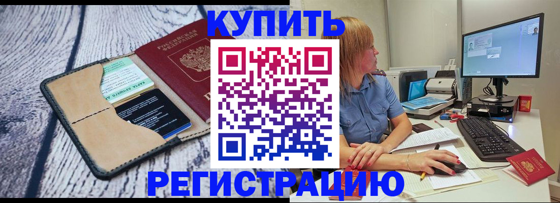 временная регистрация надежно в Сураже